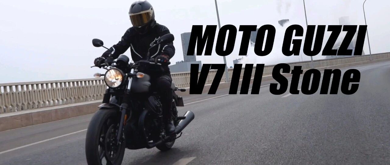 机车网车评：摩托古兹 V7 III Stone