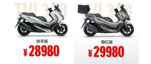 28980元起！豪爵TVL350发布，你准备买吗？
