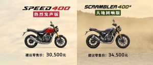 凯旋400双车，限量配色登场！