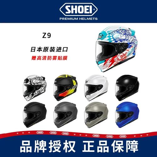 SHOEI Z9发布!但我准备买Z8(不是广告)