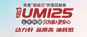 铃木全新UM125即将复产，大改款