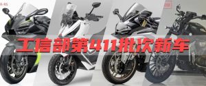 150匹版的张雪820来了，升仕552G双缸ADV大踏板，电离版春风500SR四缸仿赛，鑫源双缸平踏板等……9月工信部新车